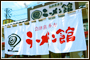 ���䎎�H�R�[�i�[