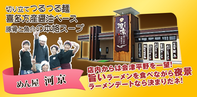 めん屋 河京